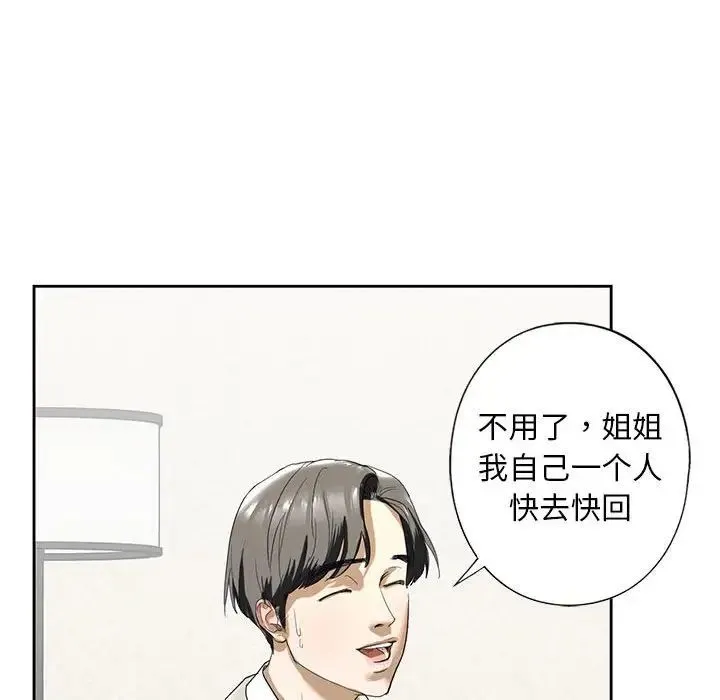 我的继姐 第2话 第220页