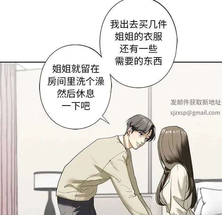 我的继姐 第2话 第216页