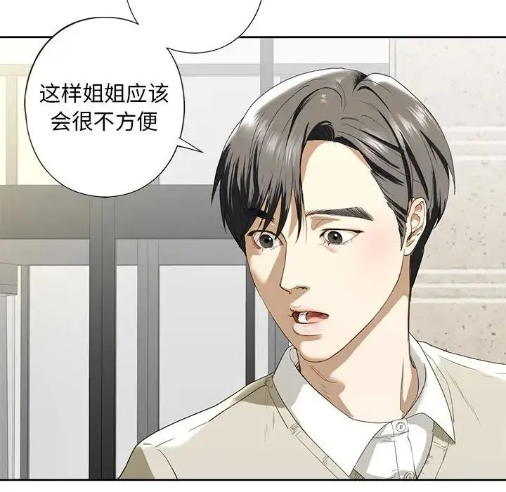 我的继姐 第2话 第153页