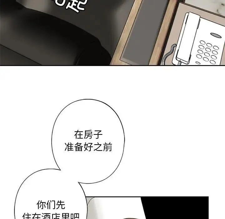 我的继姐 第2话 第129页