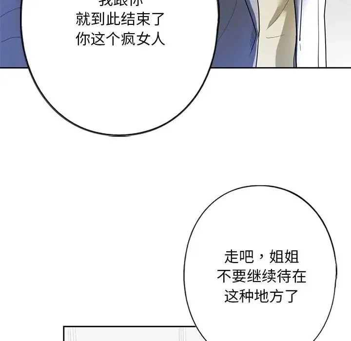 我的继姐 第2话 第71页