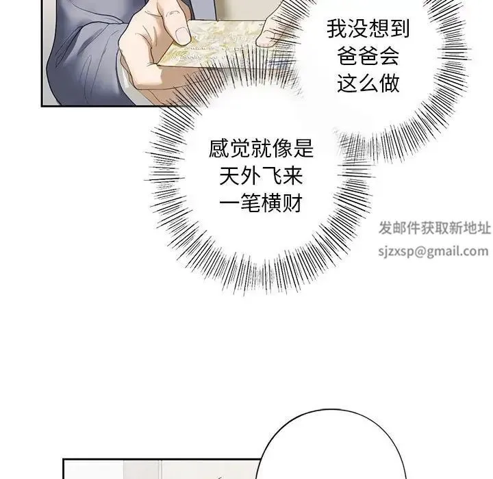 我的继姐 第2话 第134页