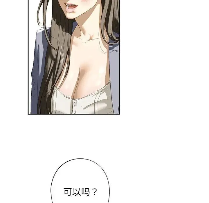 我的继姐 第2话 第152页