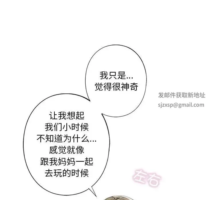 我的继姐 第2话 第201页
