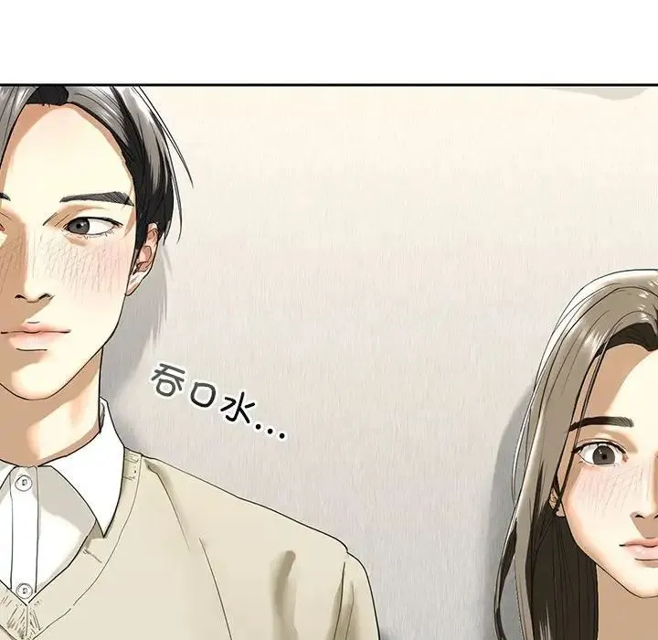 我的继姐 第2话 第166页