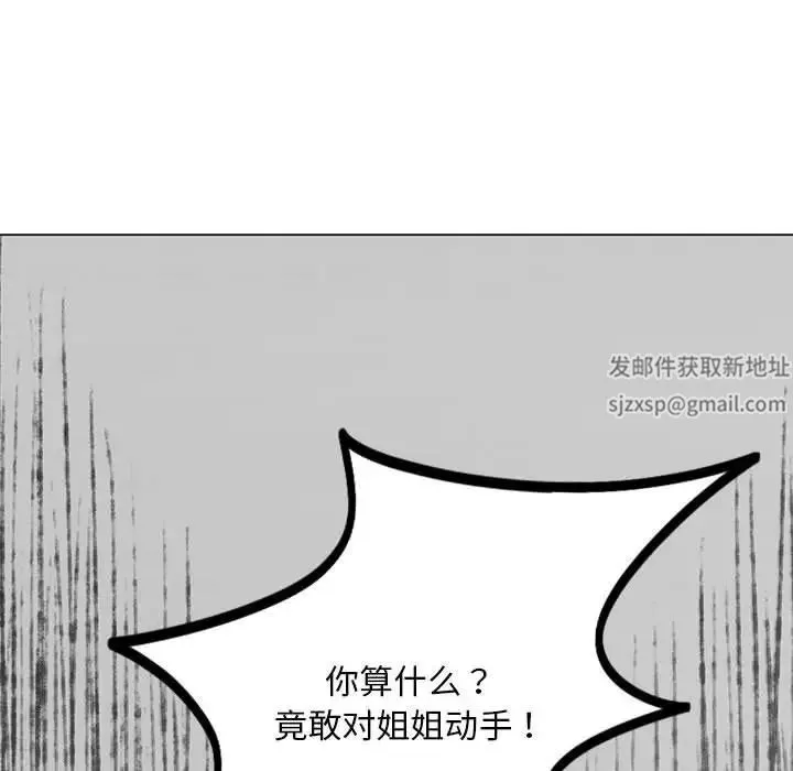 我的继姐 第2话 第45页