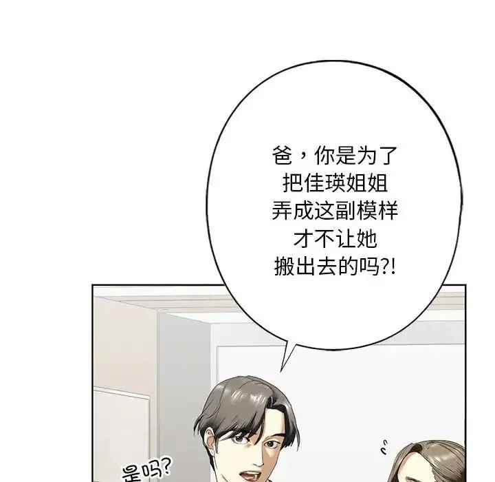 我的继姐 第2话 第93页