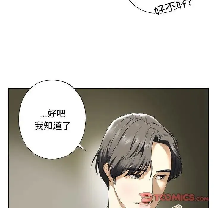 我的继姐 第2话 第156页