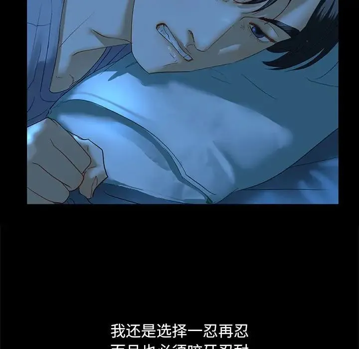 我的继姐 第2话 第19页