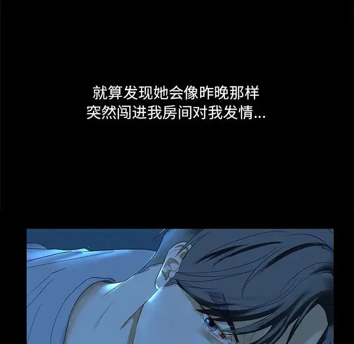 我的继姐 第2话 第18页