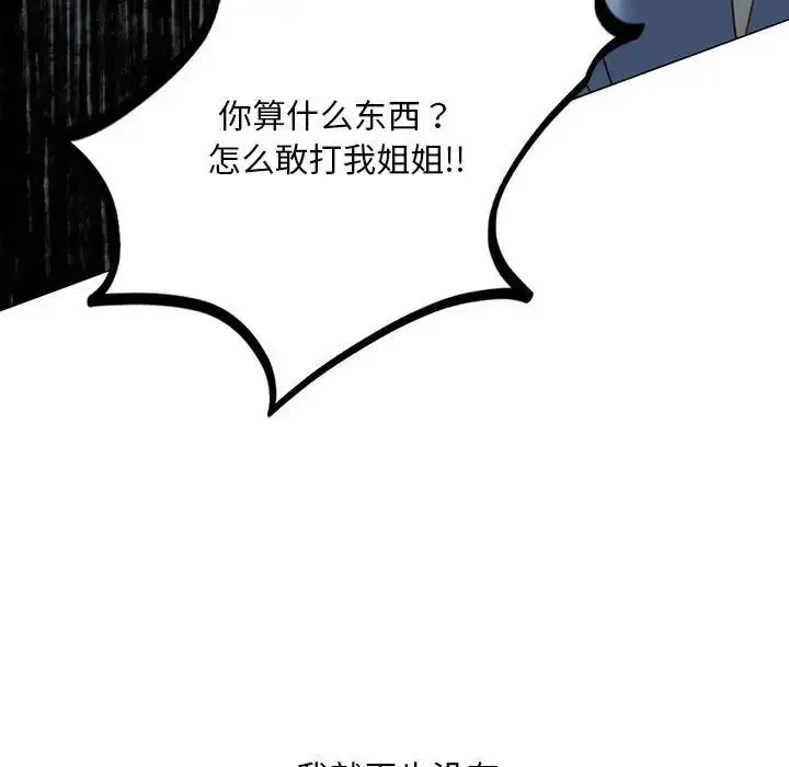 我的继姐 第2话 第48页