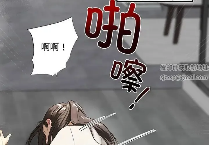 我的继姐 第2话 第3页