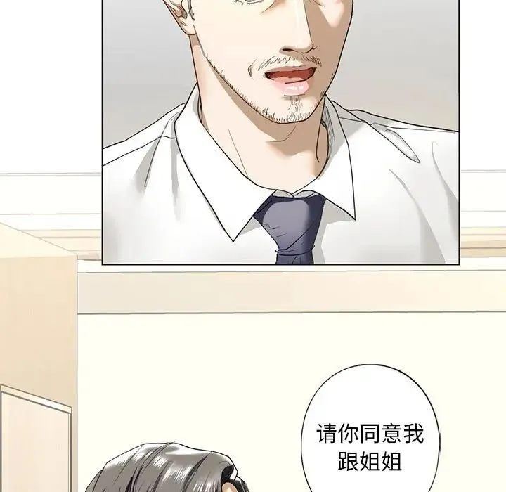 我的继姐 第2话 第111页