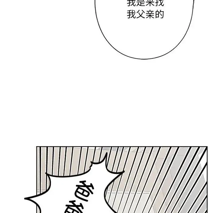 我的继姐 第2话 第87页
