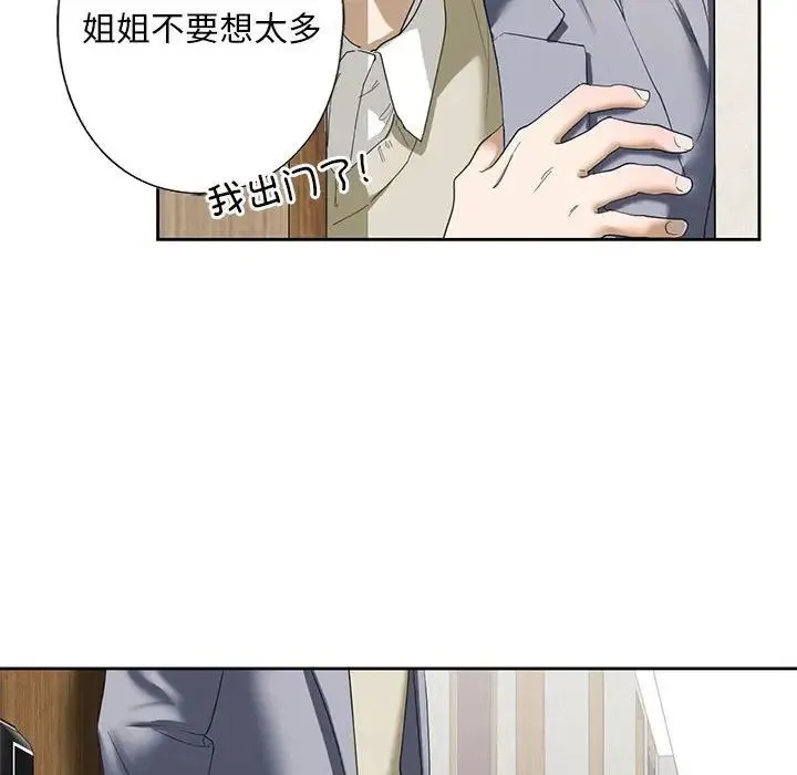 我的继姐 第2话 第223页