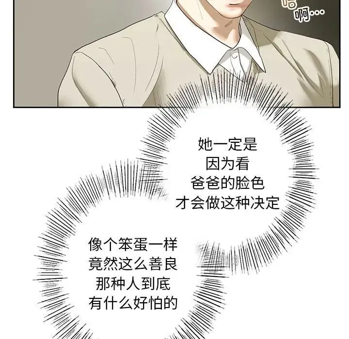我的继姐 第2话 第157页