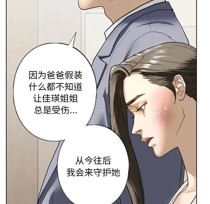 我的继姐 第2话 第117页
