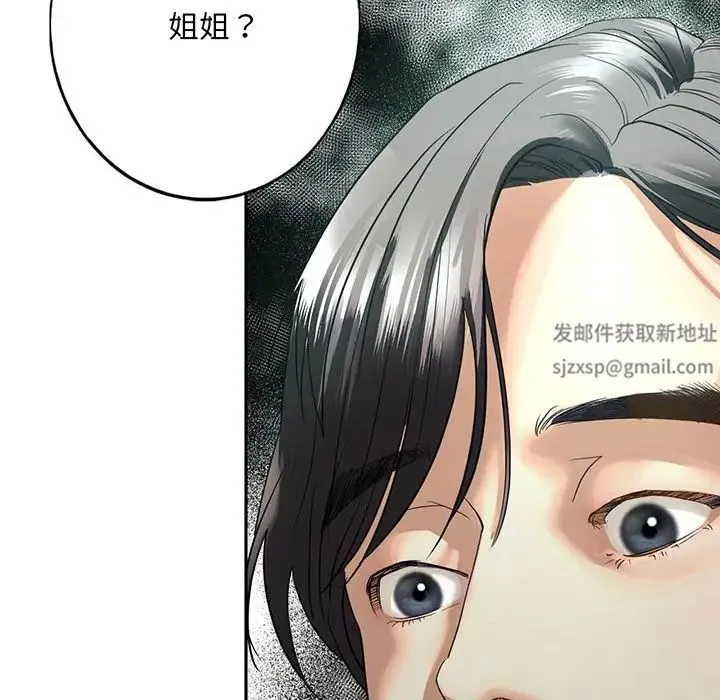 我的继姐 第2话 第10页