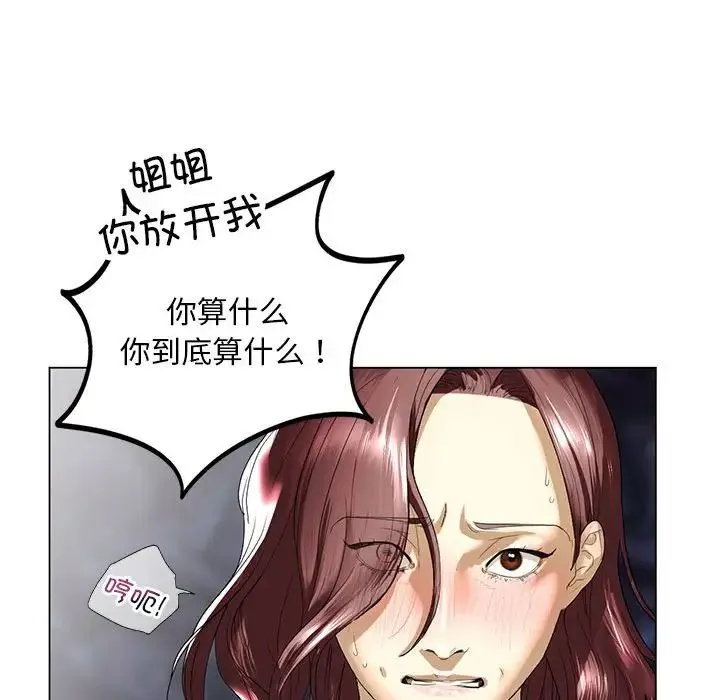 我的继姐 第2话 第55页