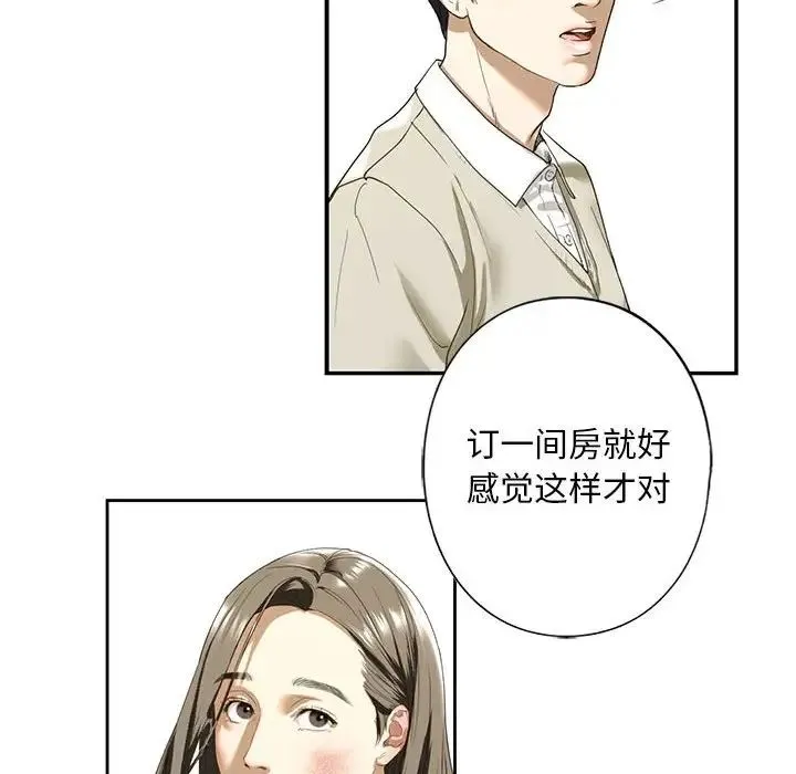我的继姐 第2话 第151页