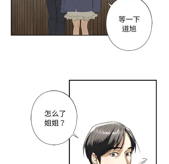 我的继姐 第2话 第150页