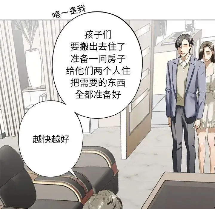 我的继姐 第2话 第127页