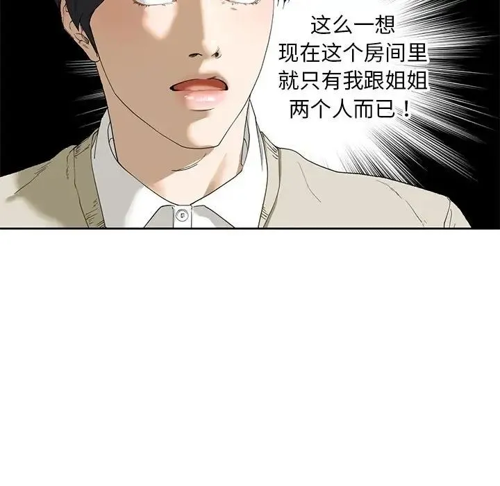 我的继姐 第2话 第210页
