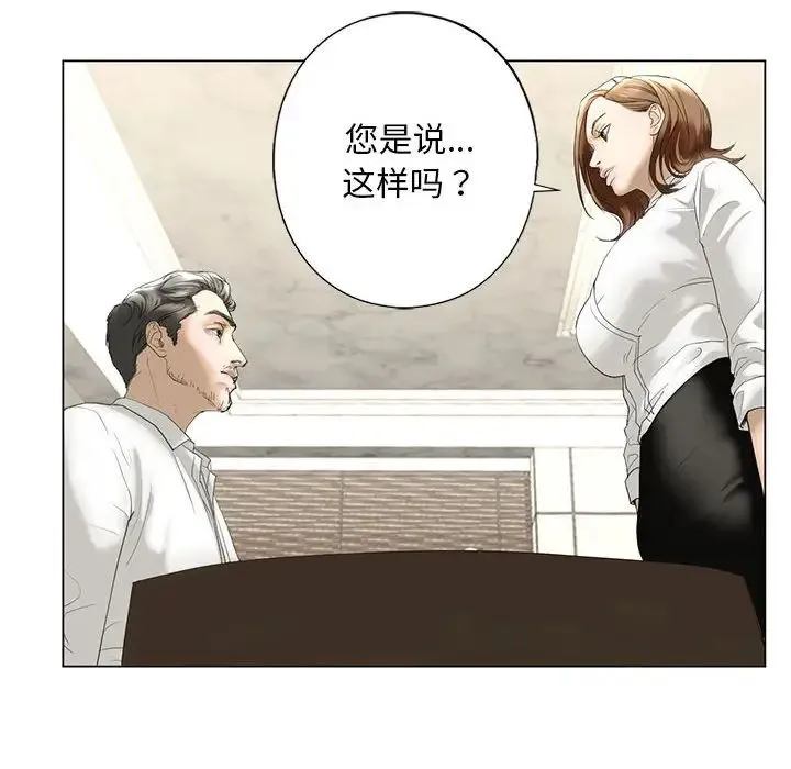 我的继姐 第2话 第175页