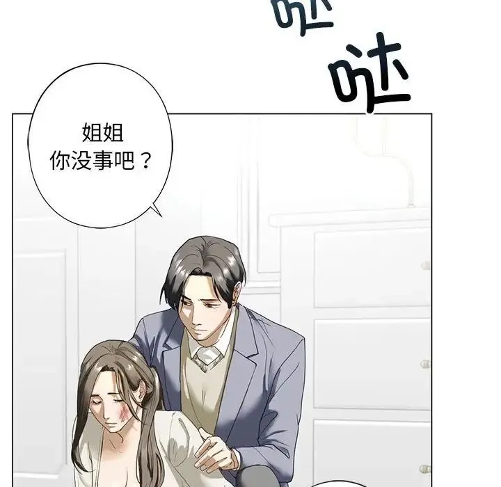 我的继姐 第2话 第35页