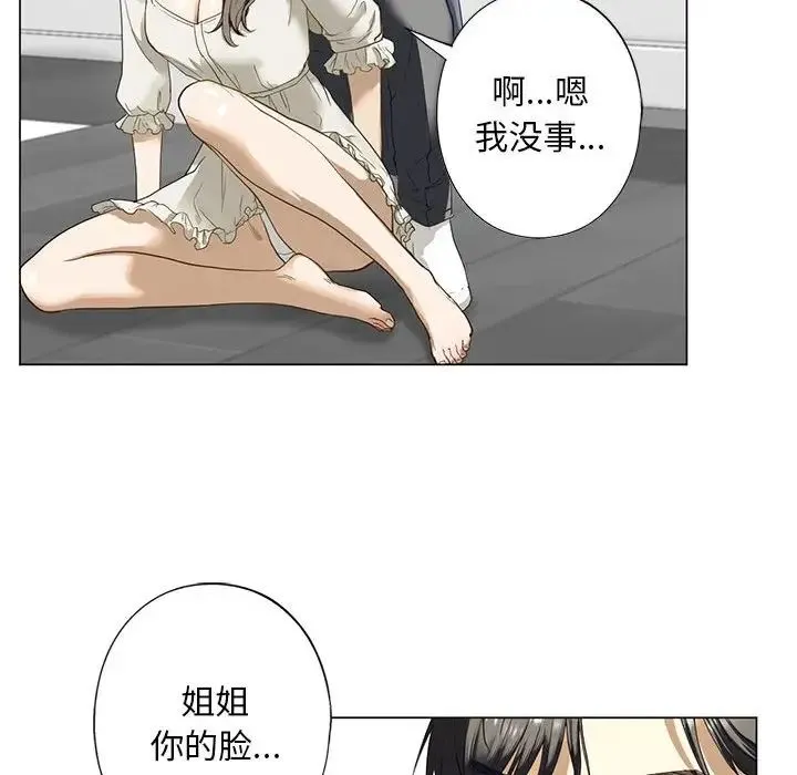 我的继姐 第2话 第36页
