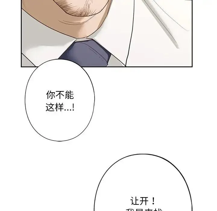 我的继姐 第2话 第86页