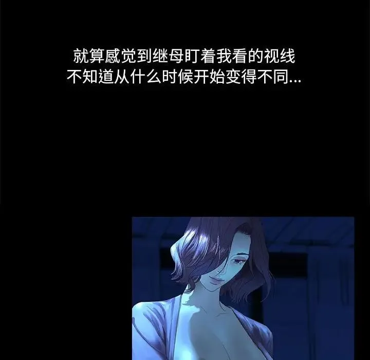 我的继姐 第2话 第16页
