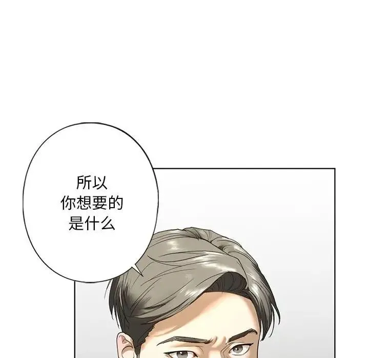 我的继姐 第2话 第110页