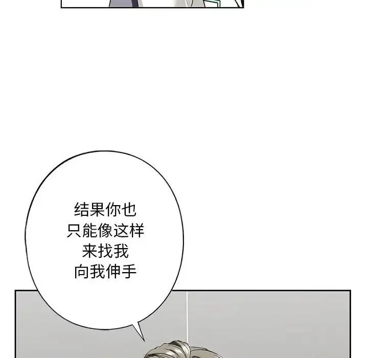 我的继姐 第2话 第120页