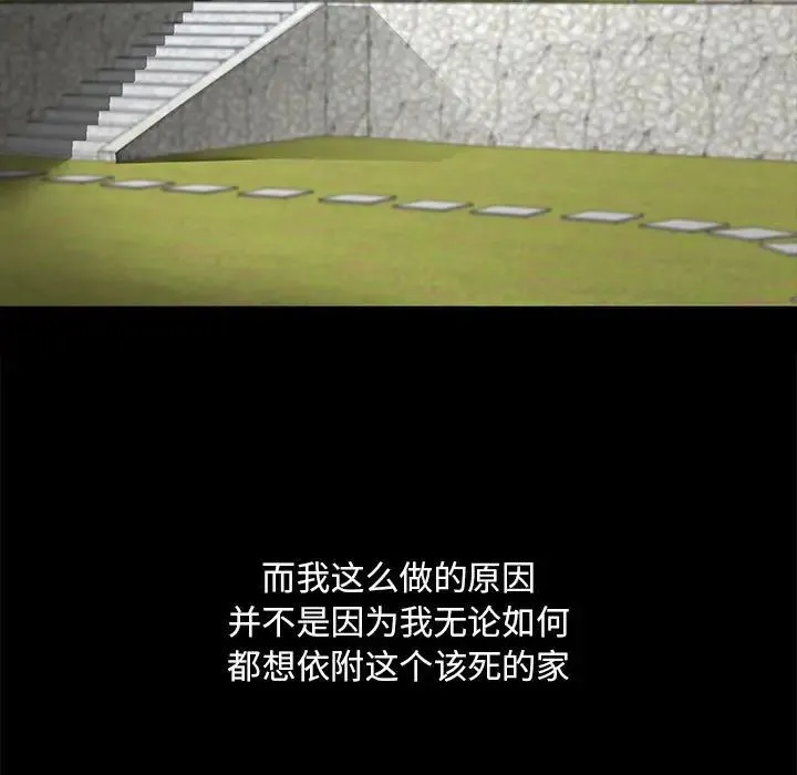 我的继姐 第2话 第21页
