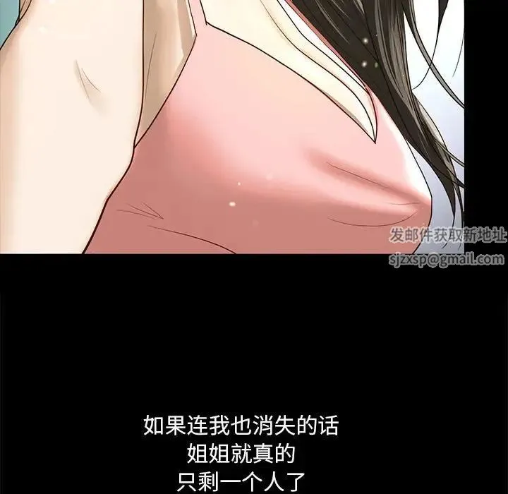 我的继姐 第2话 第28页