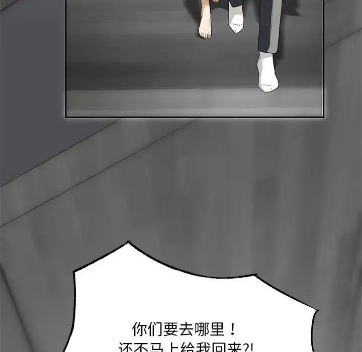 我的继姐 第2话 第73页