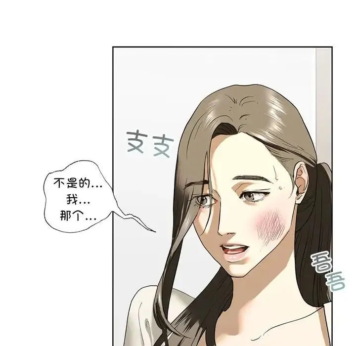 我的继姐 第2话 第95页