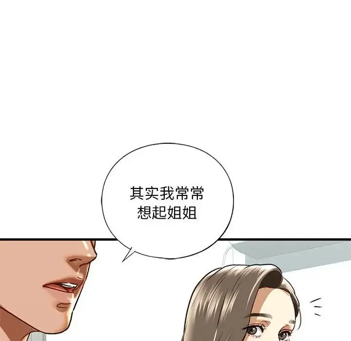 我的继姐 第29話 第36页