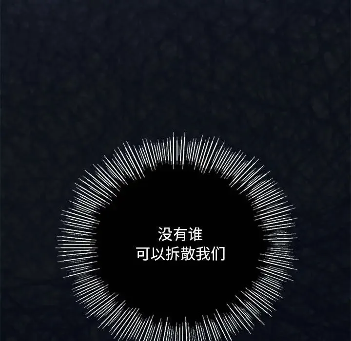 我的继姐 第29話 第144页