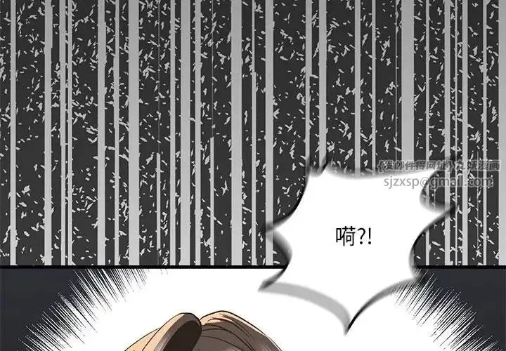 我的继姐 第29話 第4页