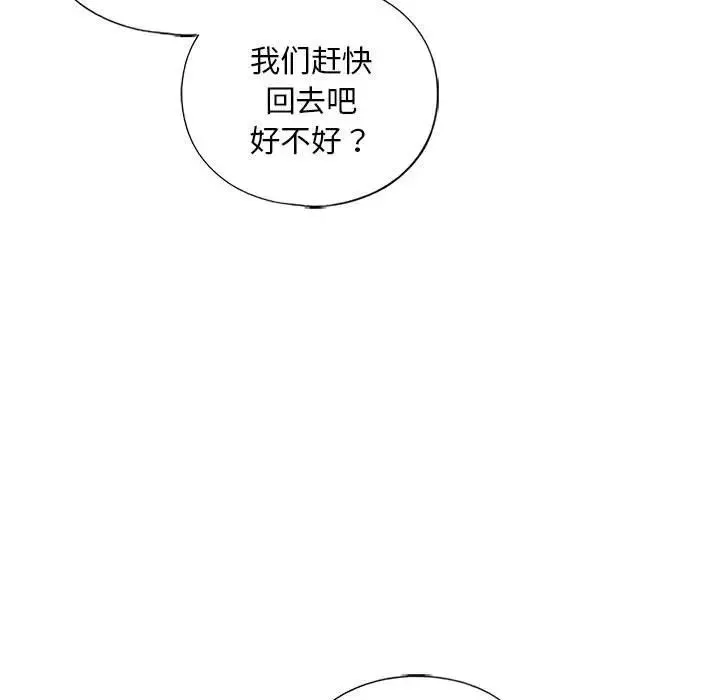我的继姐 第29話 第67页