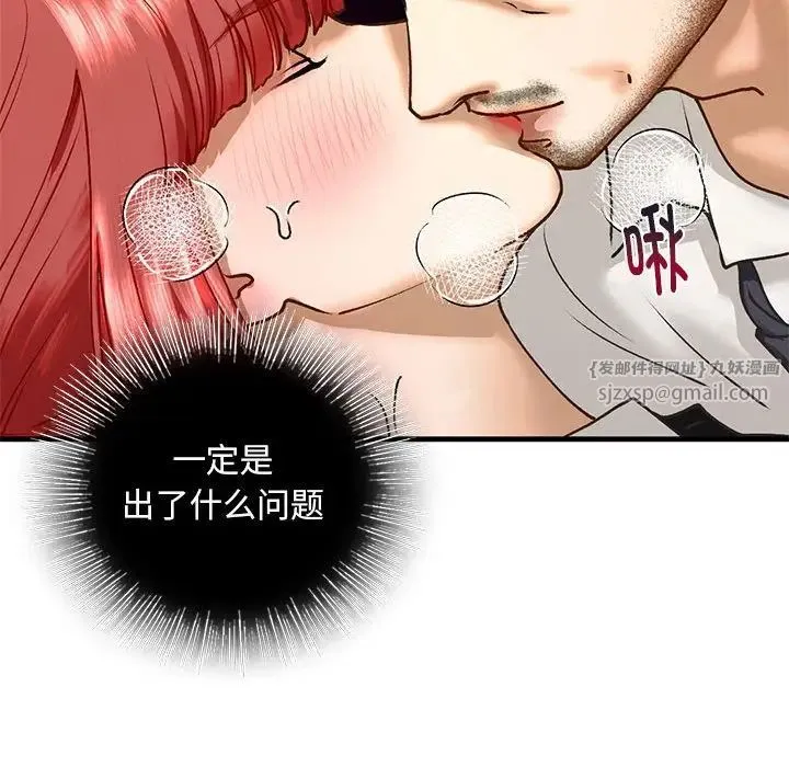 我的继姐 第29話 第112页