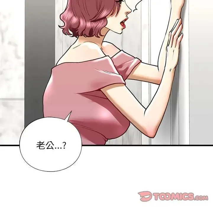 我的继姐 第29話 第99页