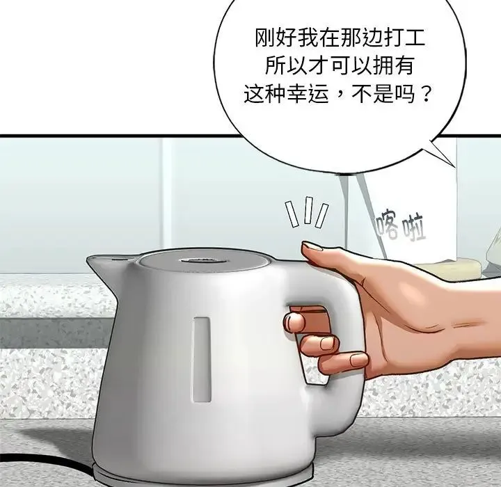 我的继姐 第29話 第23页