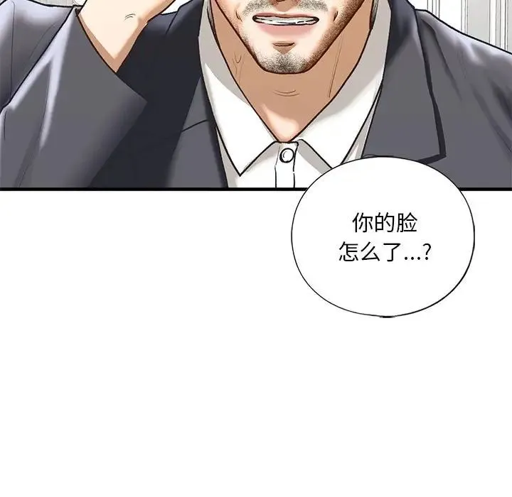 我的继姐 第29話 第91页
