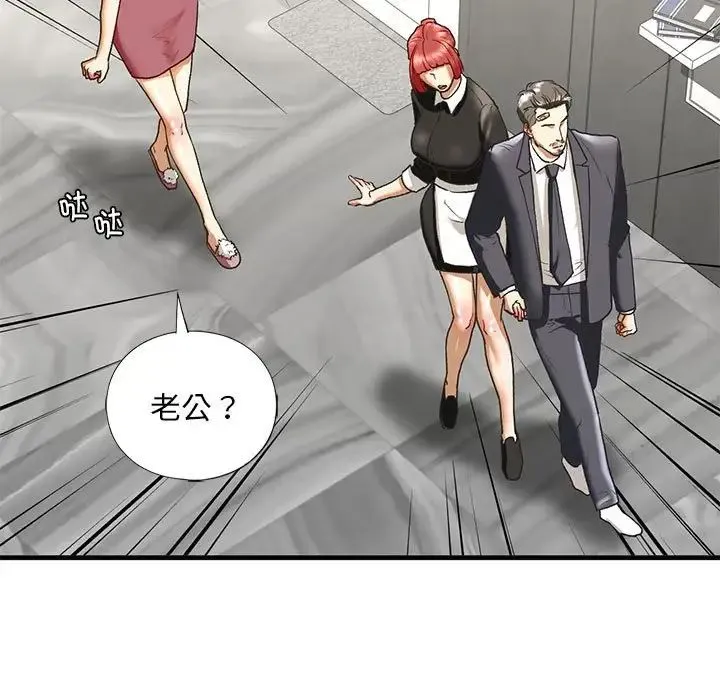 我的继姐 第29話 第97页