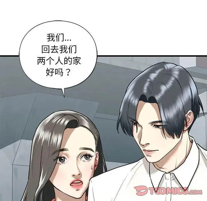 我的继姐 第29話 第81页
