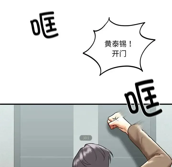 我的继姐 第29話 第52页