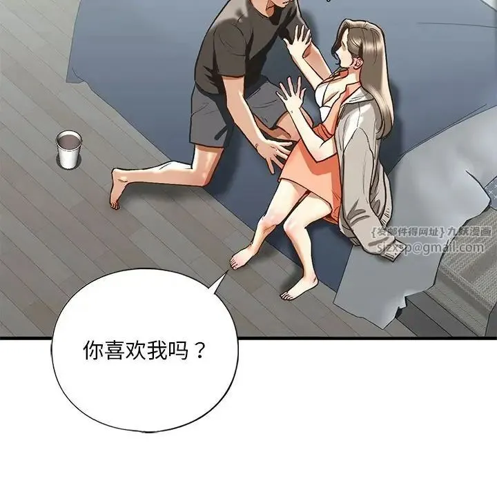我的继姐 第29話 第46页